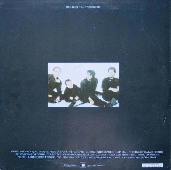Черный альбом (Кино) (1990)