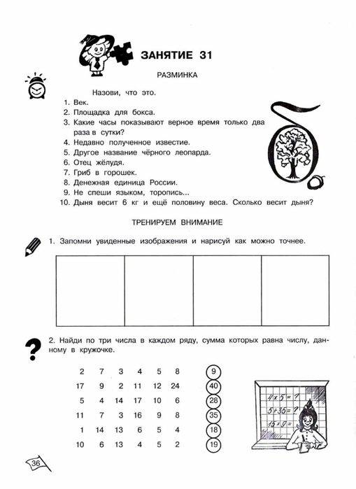 Презентация умники и умницы 3 класс 3 занятие холодова