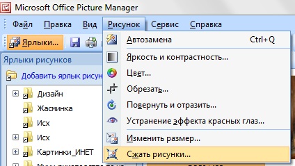Прочитать файл jpg. Сжатие картинок в пикчер Манагер. Пикчер менеджер. Office picture Manager. Picture Manager установить.